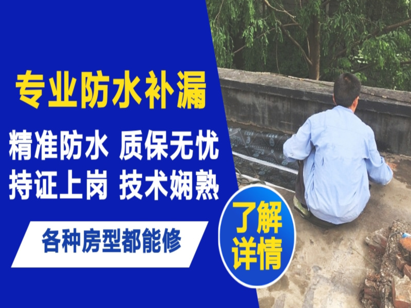 城东区地面漏水慎检查找解决方法